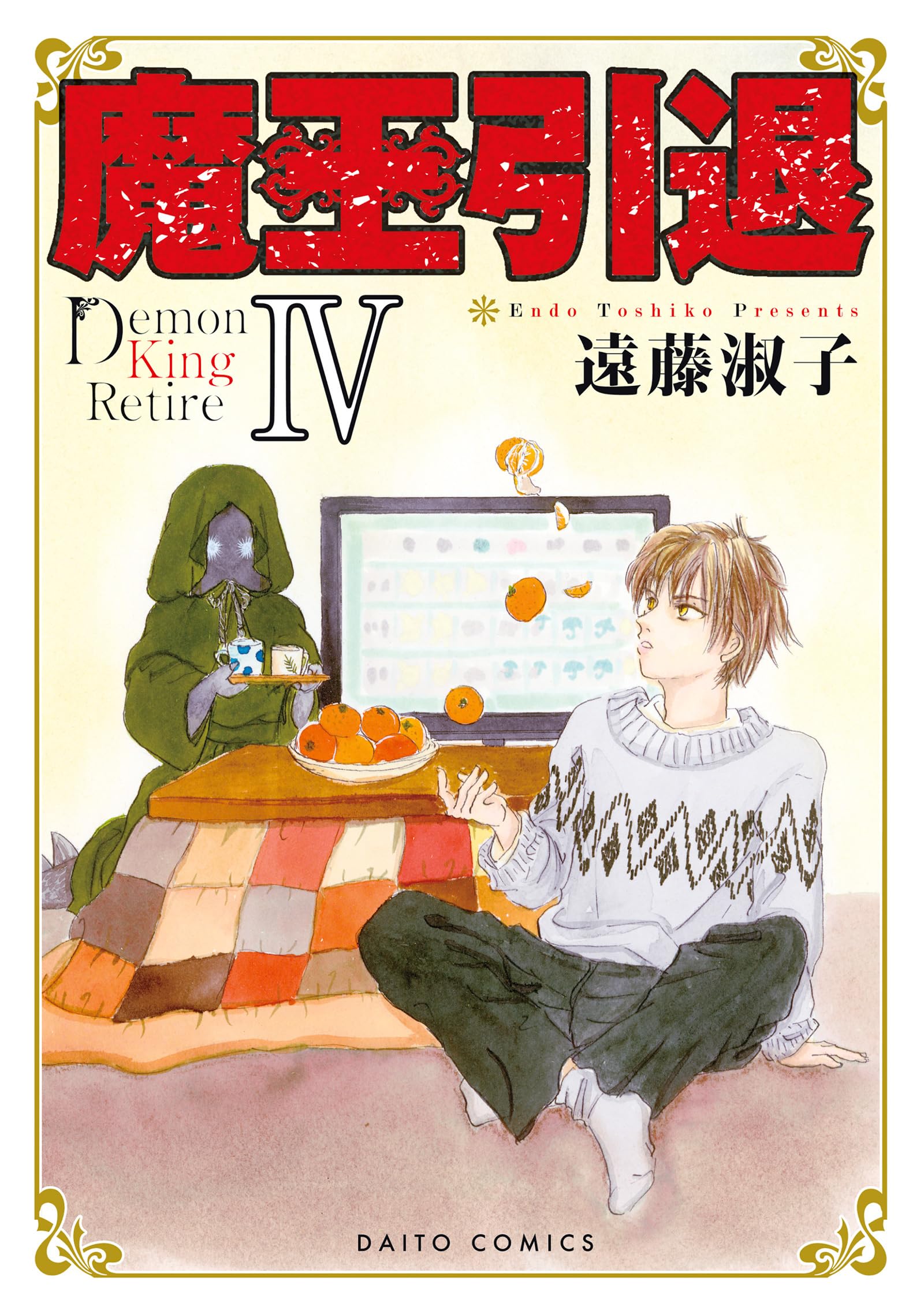 Amazon.co.jp: 遠藤 淑子: 本、バイオグラフィー、最新アップデート